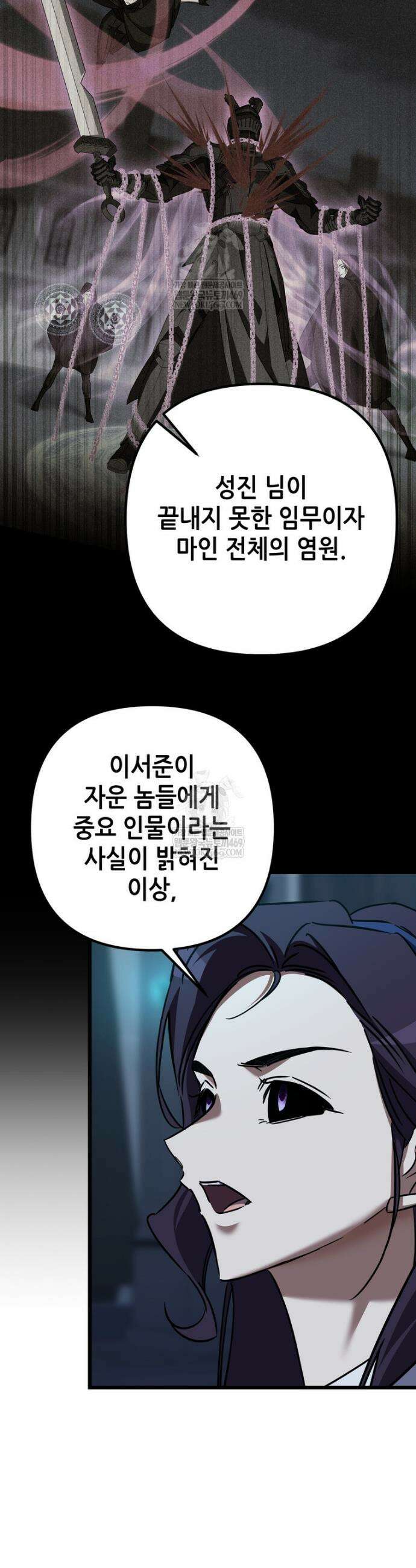회귀한 엑스트라가 천재가 됨 39화 11