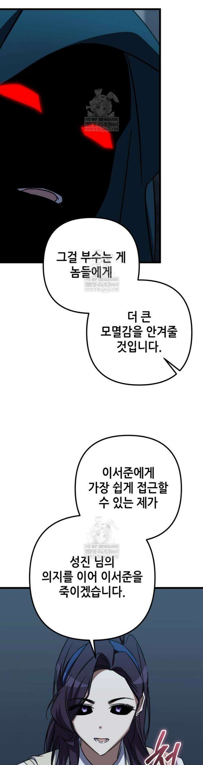 회귀한 엑스트라가 천재가 됨 39화 12