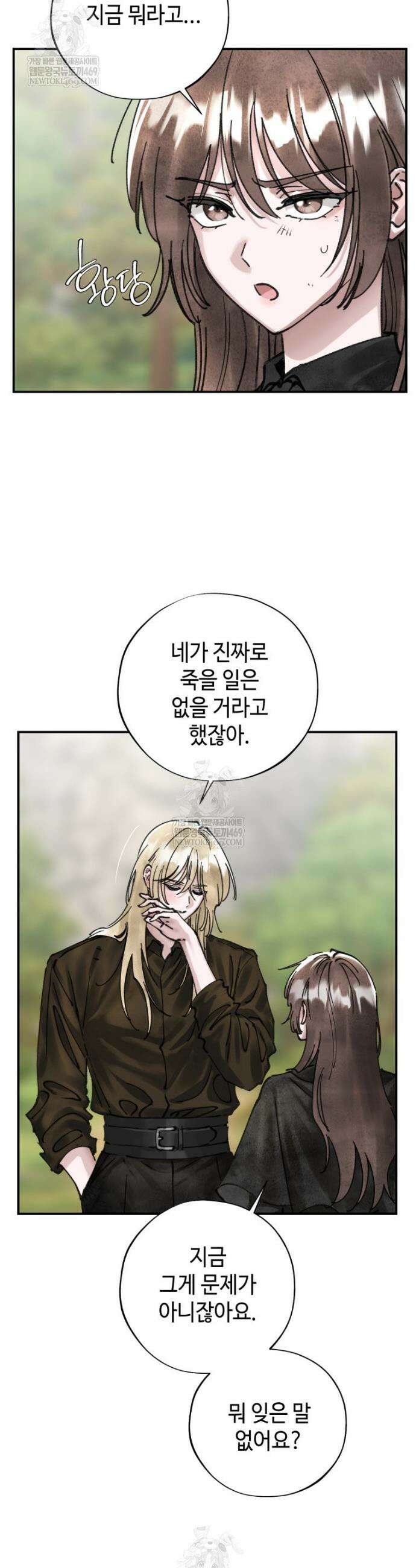 시녀의 유혹 23화 8