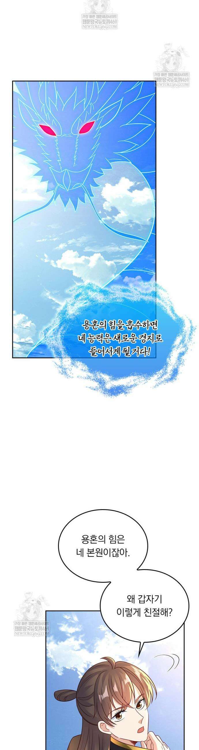 선무제존 597화 5