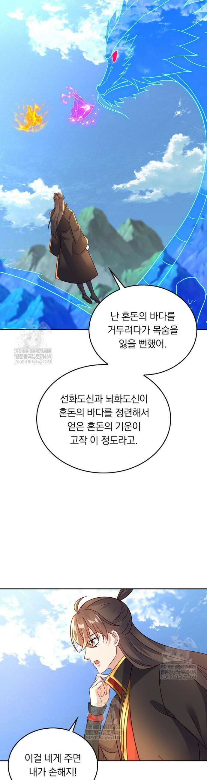 선무제존 597화 7