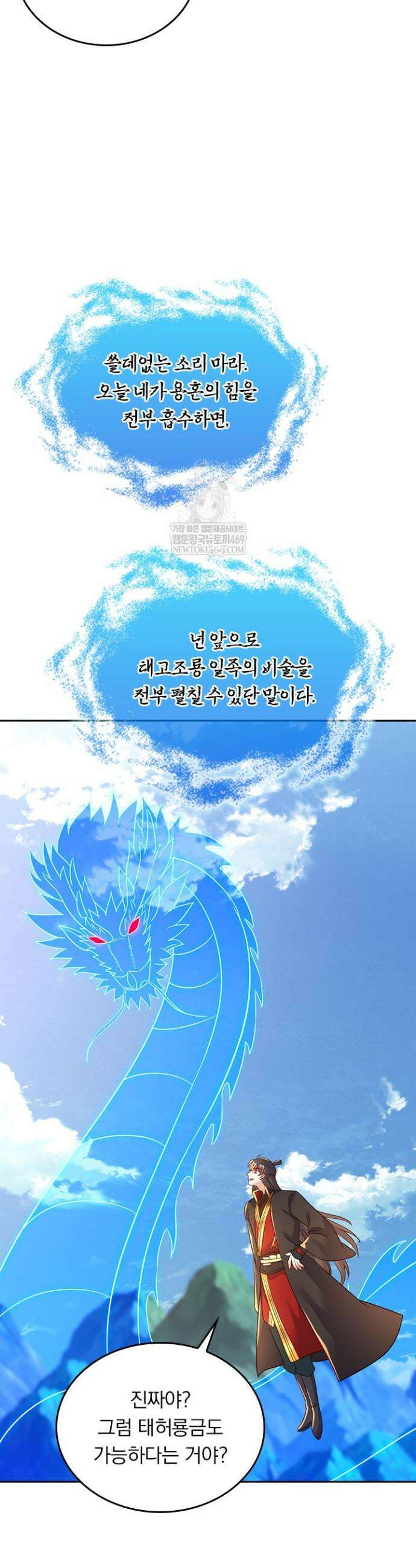 선무제존 597화 8