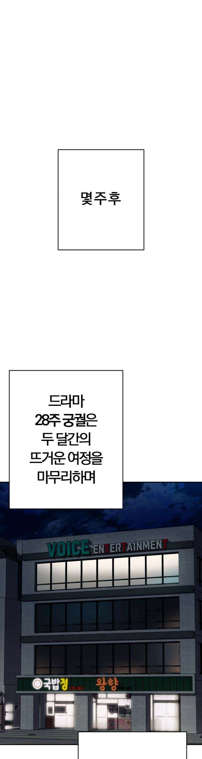 보이스피싱인데 인생역전 - 81화 - 정점 1