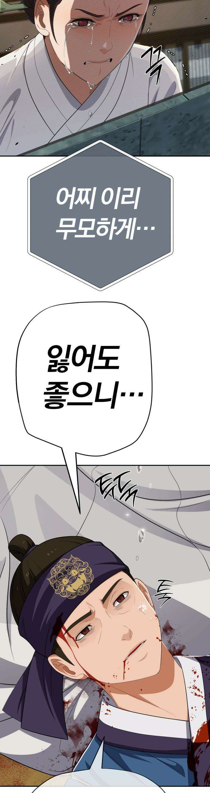 보이스피싱인데 인생역전 - 81화 - 정점 3