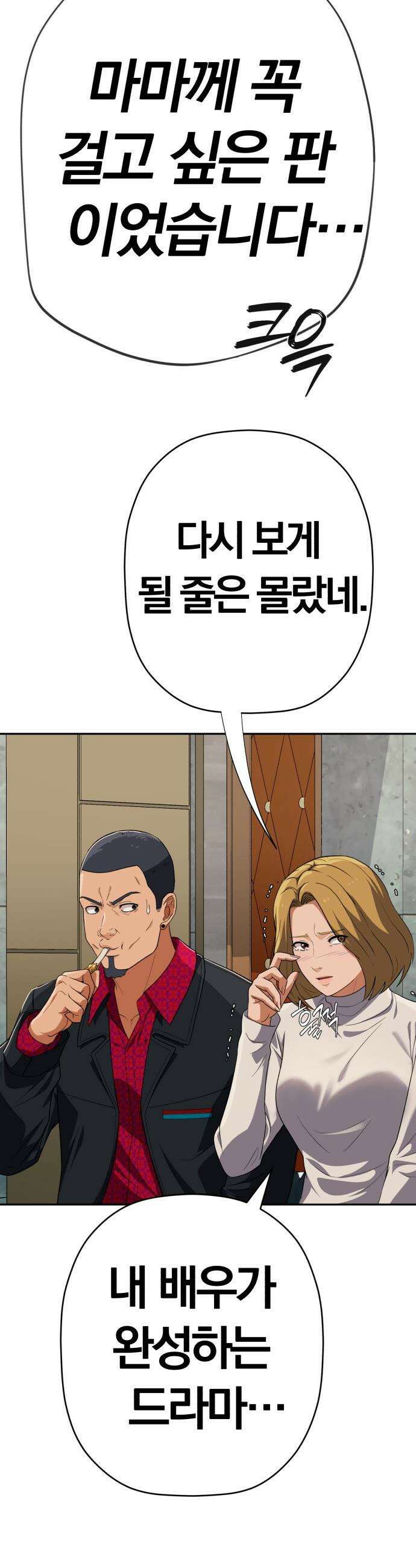 보이스피싱인데 인생역전 - 81화 - 정점 4