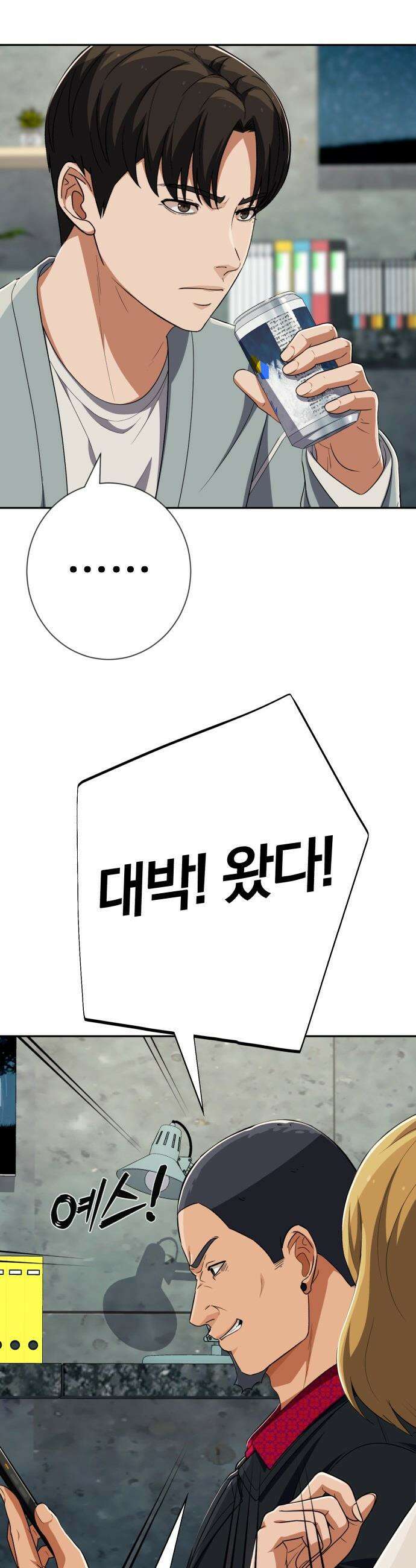 보이스피싱인데 인생역전 - 81화 - 정점 5