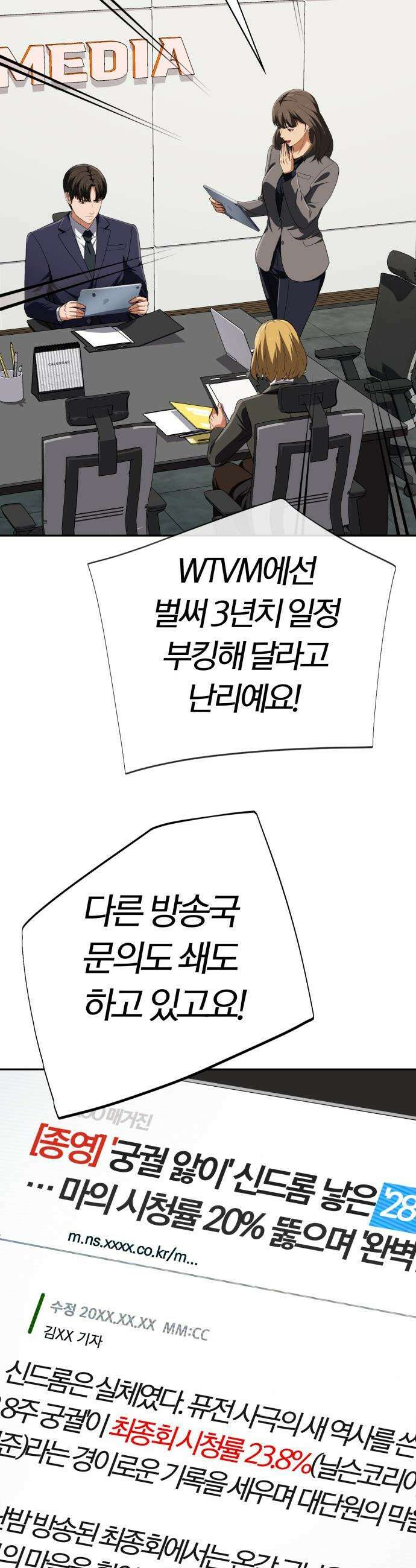 보이스피싱인데 인생역전 - 81화 - 정점 8