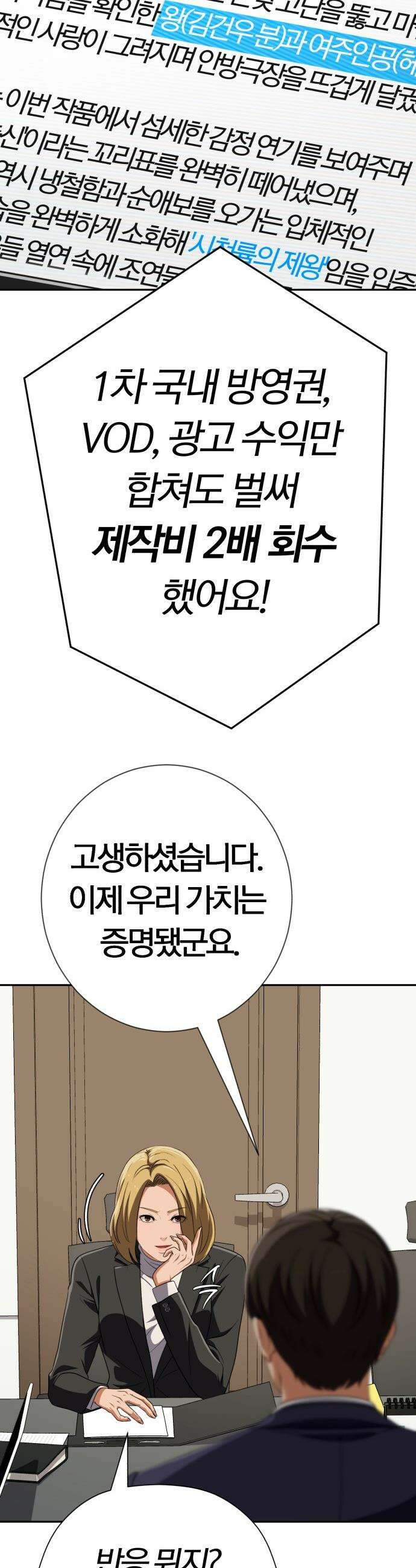보이스피싱인데 인생역전 - 81화 - 정점 9