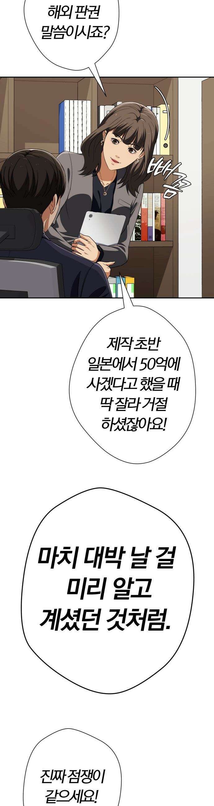 보이스피싱인데 인생역전 - 81화 - 정점 11