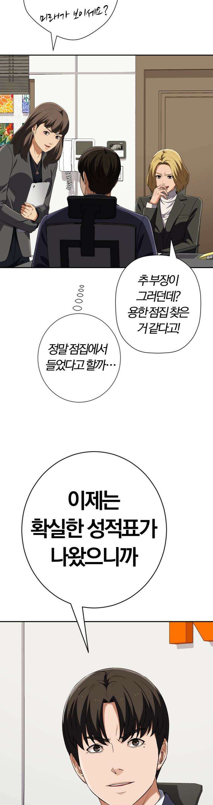 보이스피싱인데 인생역전 - 81화 - 정점 12