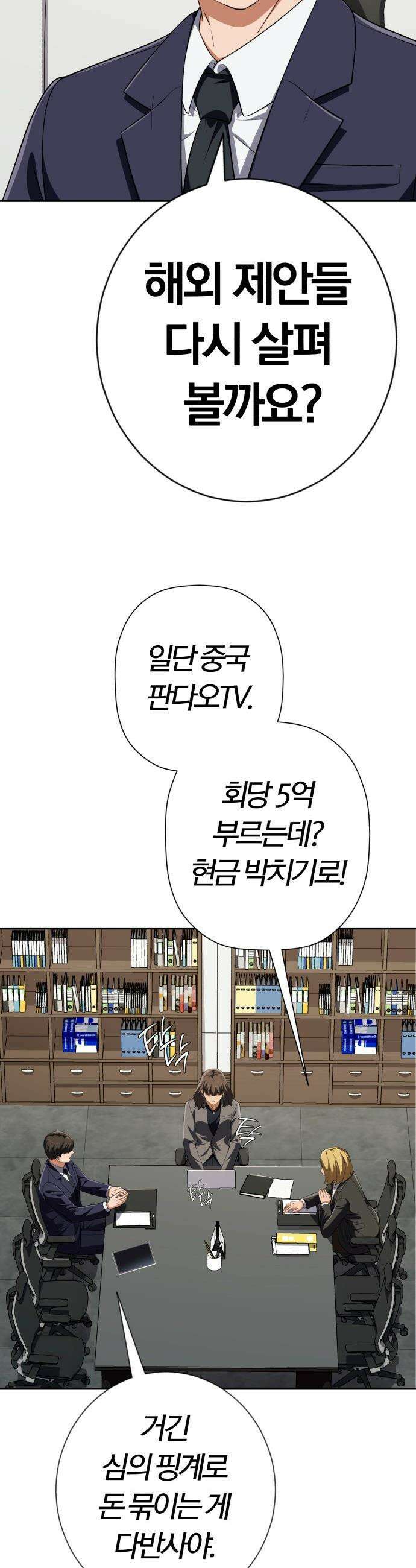보이스피싱인데 인생역전 - 81화 - 정점 13