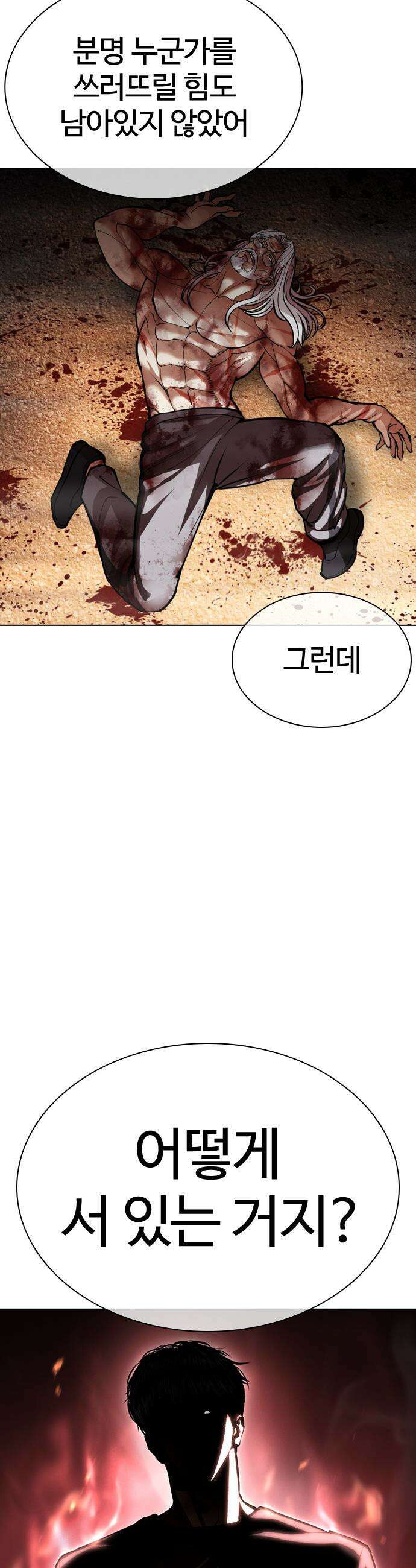 외모지상주의 602화 4