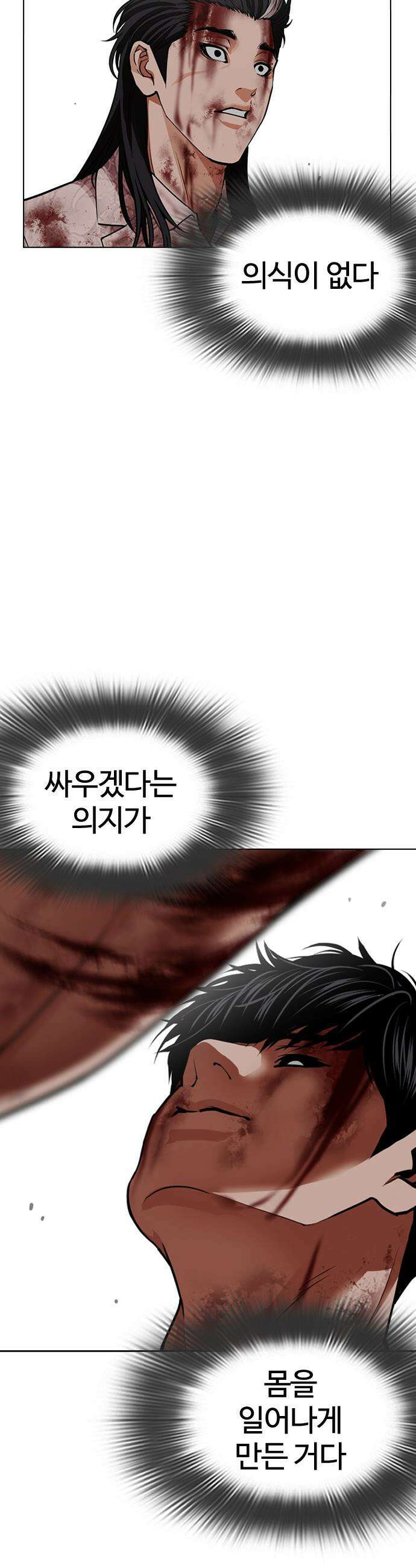 외모지상주의 602화 31