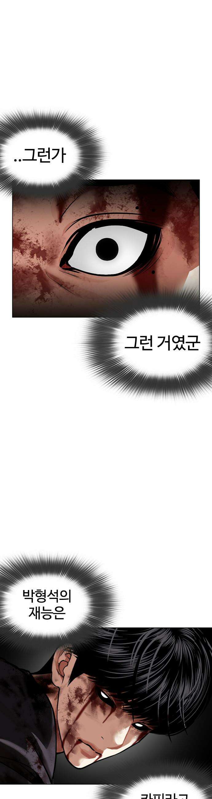 외모지상주의 602화 35