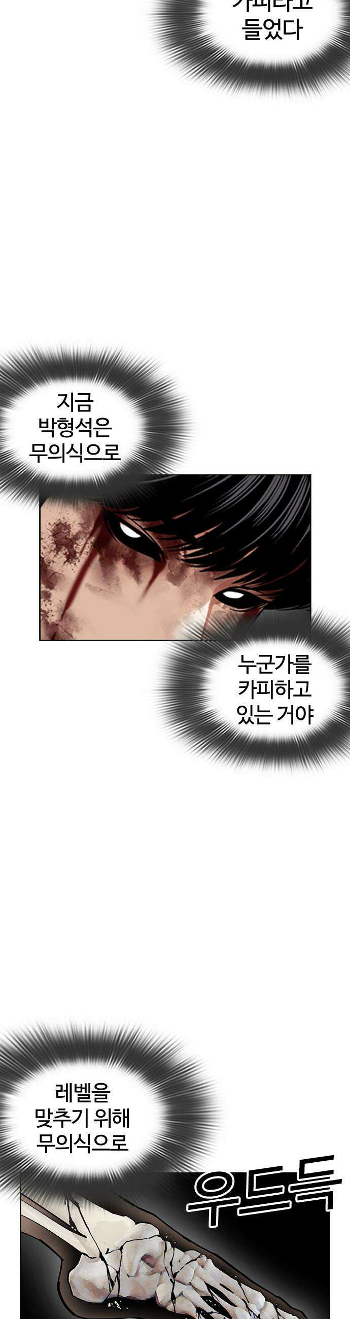 외모지상주의 602화 36