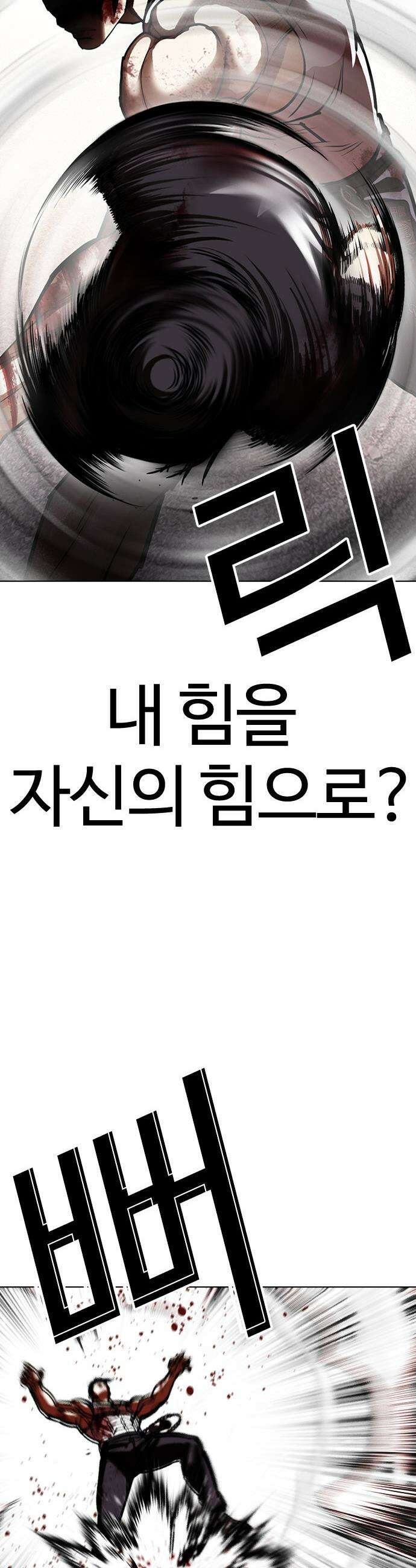 외모지상주의 602화 54