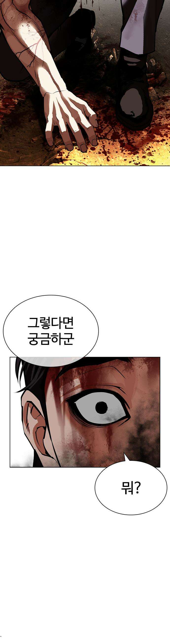 외모지상주의 602화 67