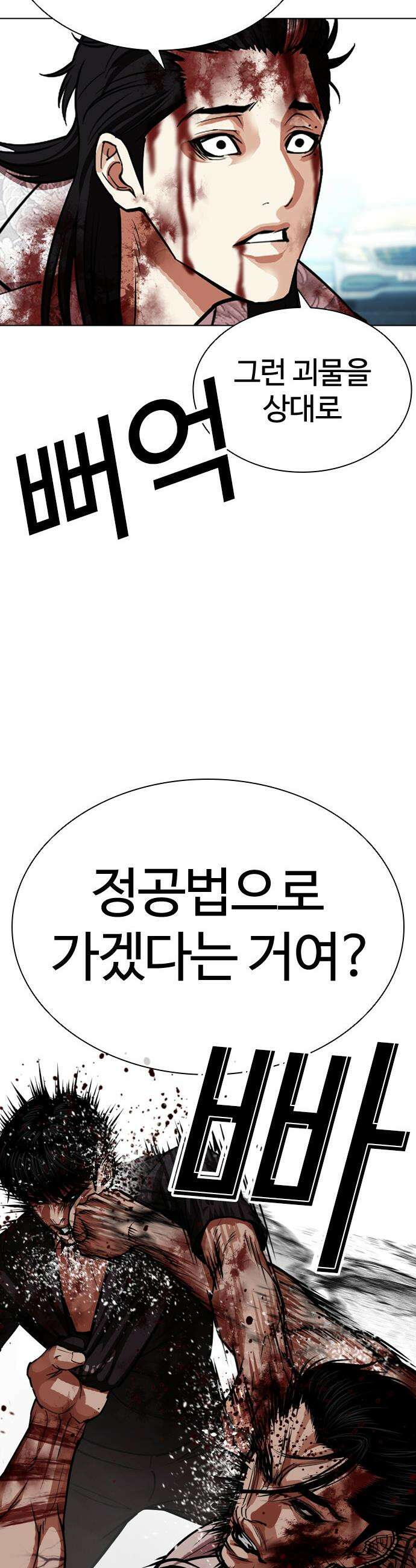 외모지상주의 602화 74