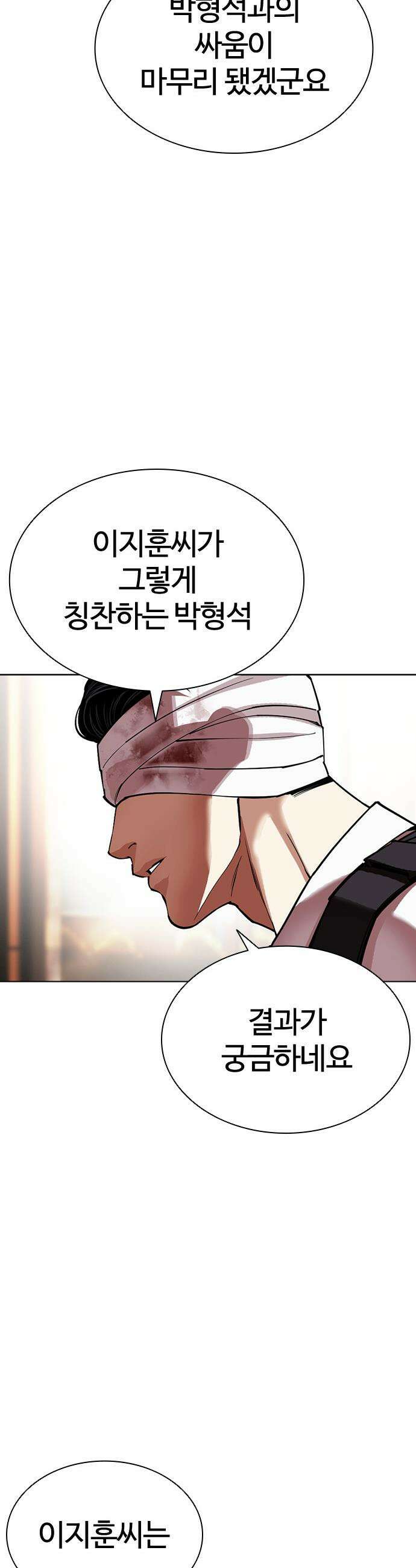 외모지상주의 602화 84