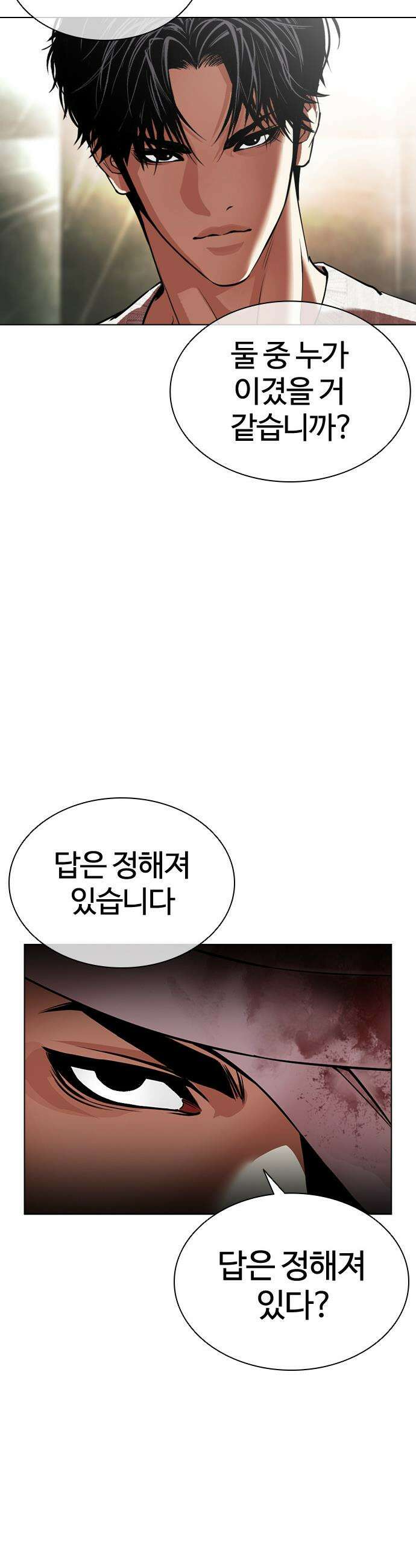 외모지상주의 602화 85