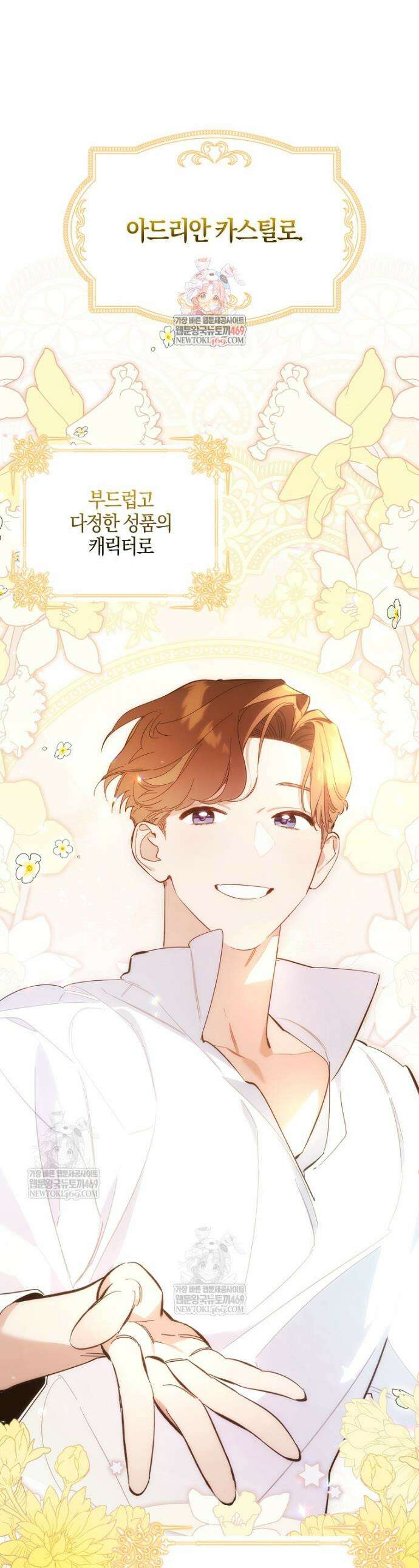 대공님이 이상한 데에 눈을 떴습니다 5화 1