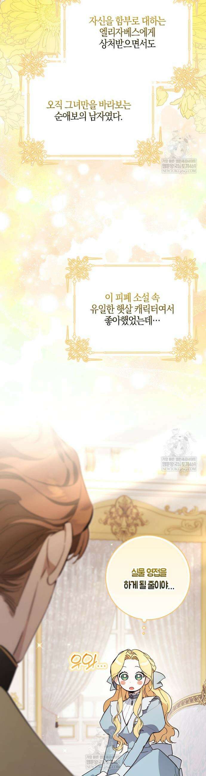대공님이 이상한 데에 눈을 떴습니다 5화 2