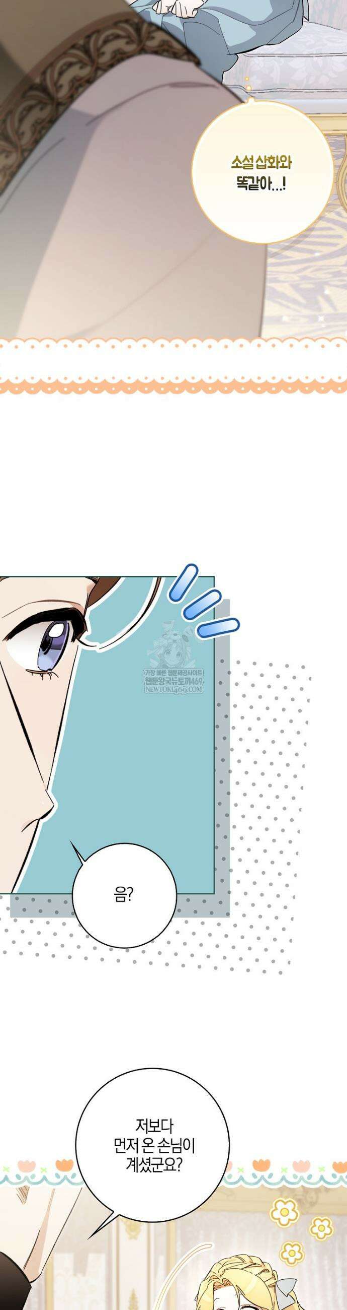 대공님이 이상한 데에 눈을 떴습니다 5화 3
