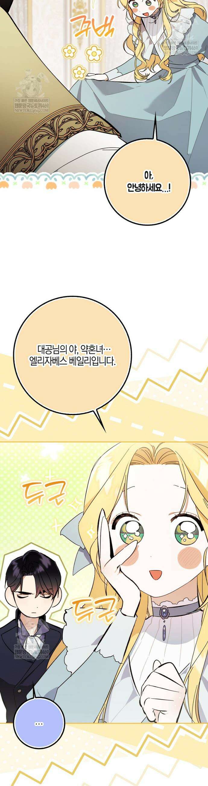 대공님이 이상한 데에 눈을 떴습니다 5화 4