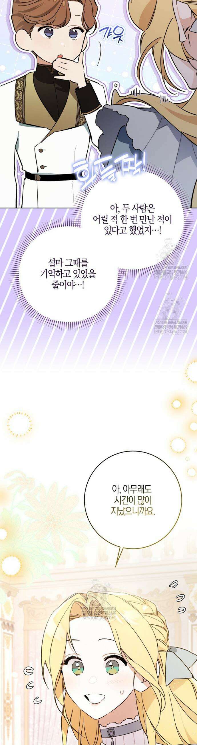 대공님이 이상한 데에 눈을 떴습니다 5화 6