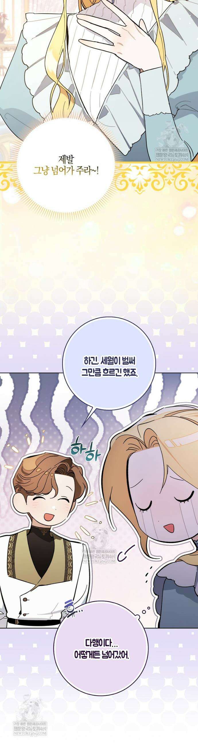 대공님이 이상한 데에 눈을 떴습니다 5화 7