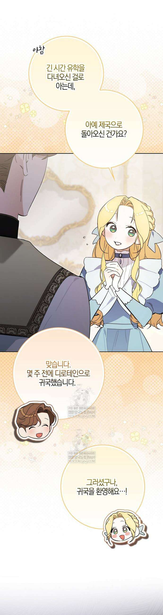 대공님이 이상한 데에 눈을 떴습니다 5화 8