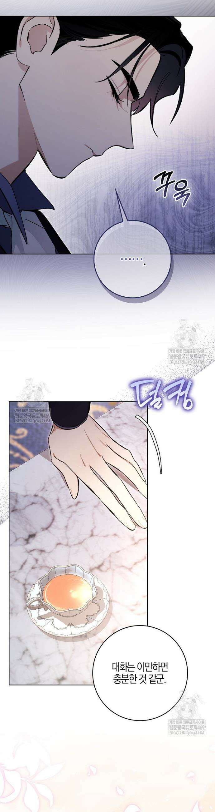 대공님이 이상한 데에 눈을 떴습니다 5화 9