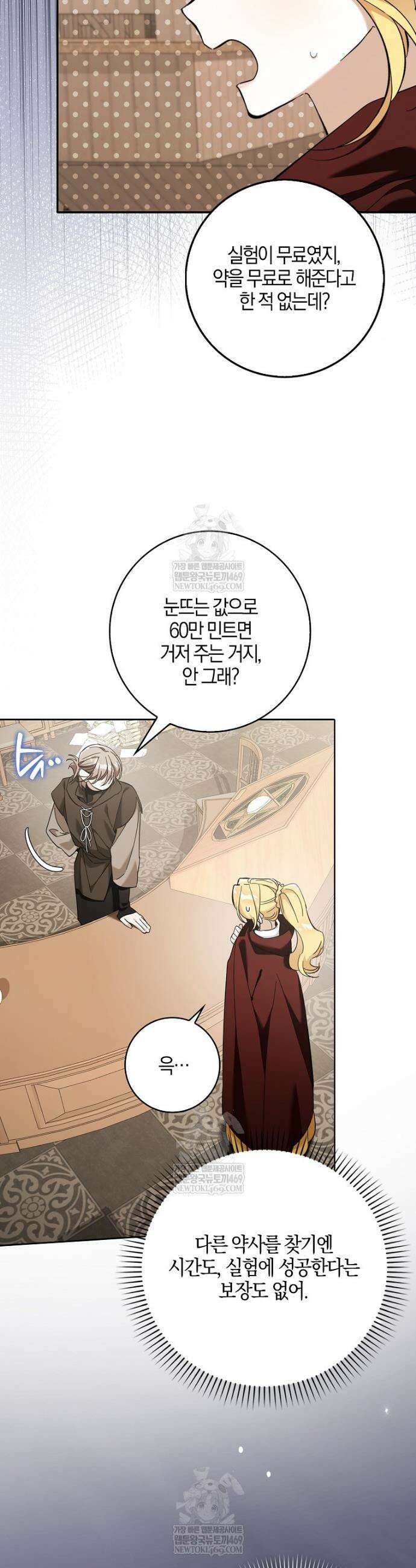 대공님이 이상한 데에 눈을 떴습니다 13화 2