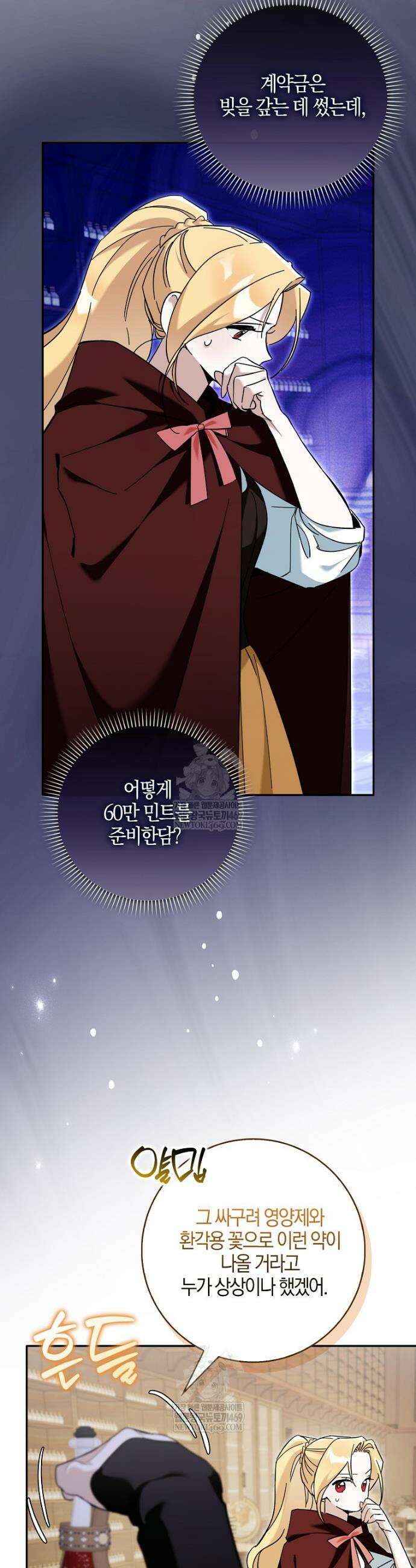 대공님이 이상한 데에 눈을 떴습니다 13화 3