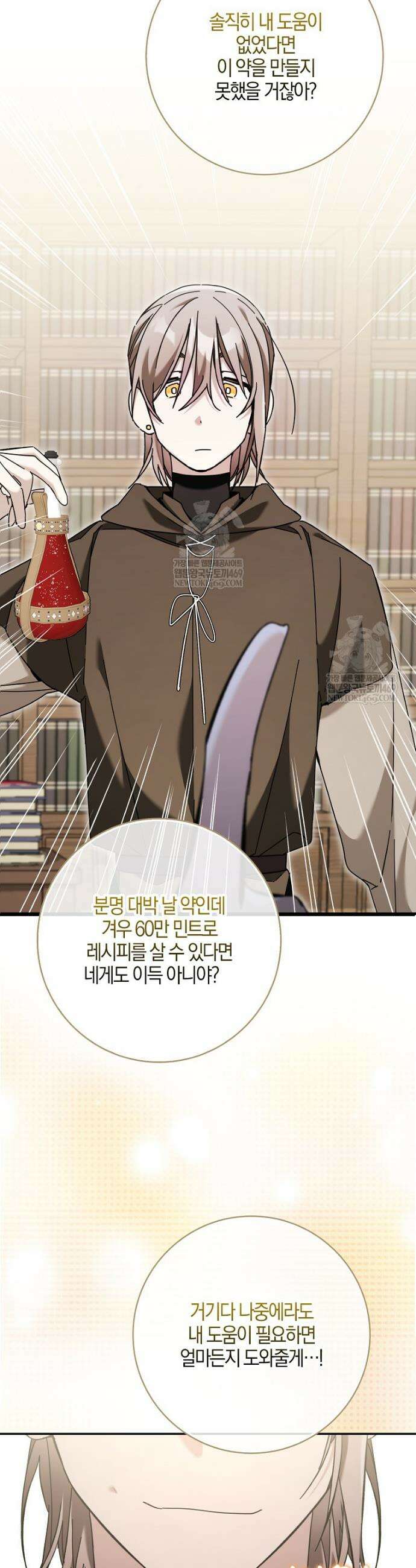 대공님이 이상한 데에 눈을 떴습니다 13화 6
