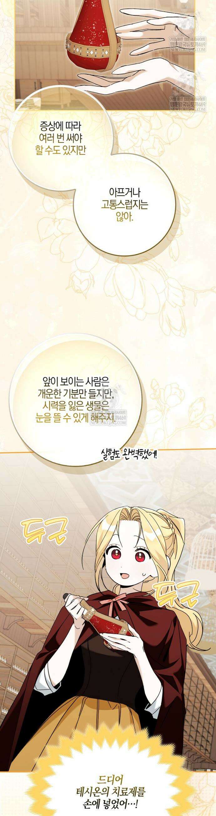 대공님이 이상한 데에 눈을 떴습니다 13화 9