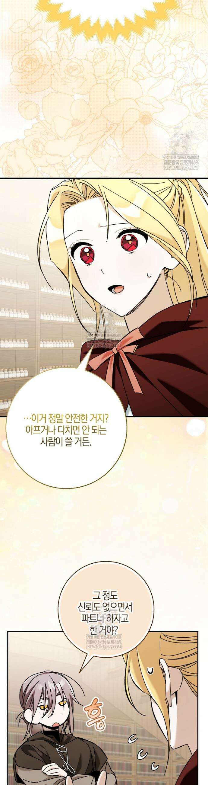 대공님이 이상한 데에 눈을 떴습니다 13화 10