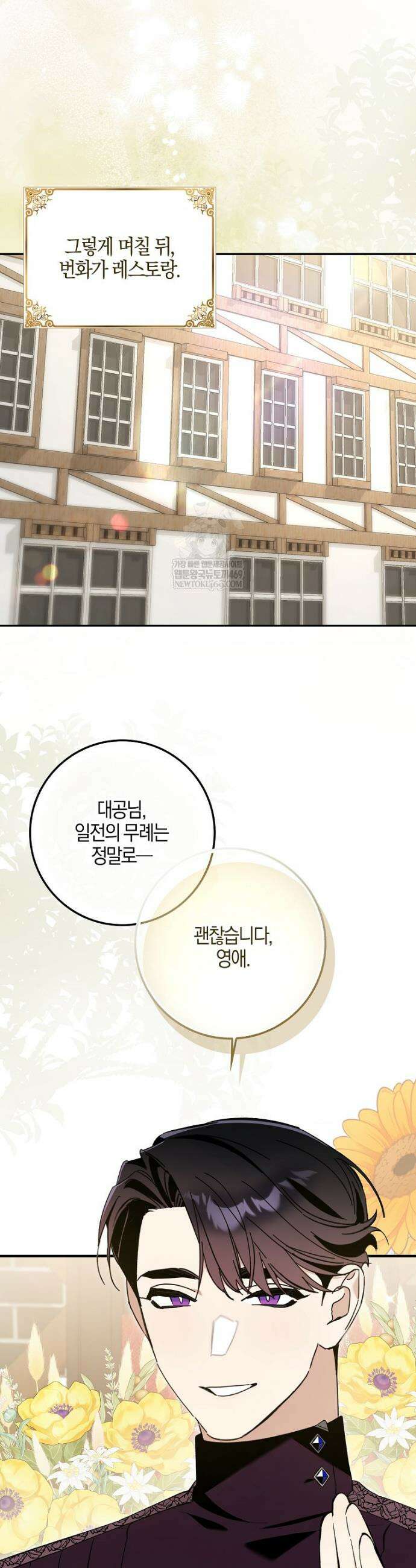 대공님이 이상한 데에 눈을 떴습니다 20화 3