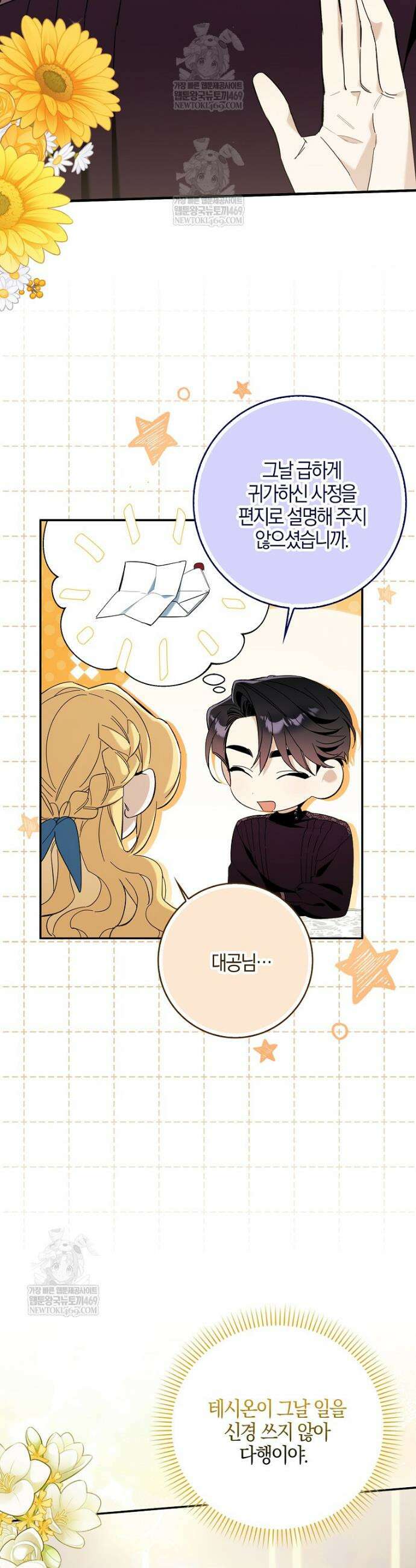 대공님이 이상한 데에 눈을 떴습니다 20화 4