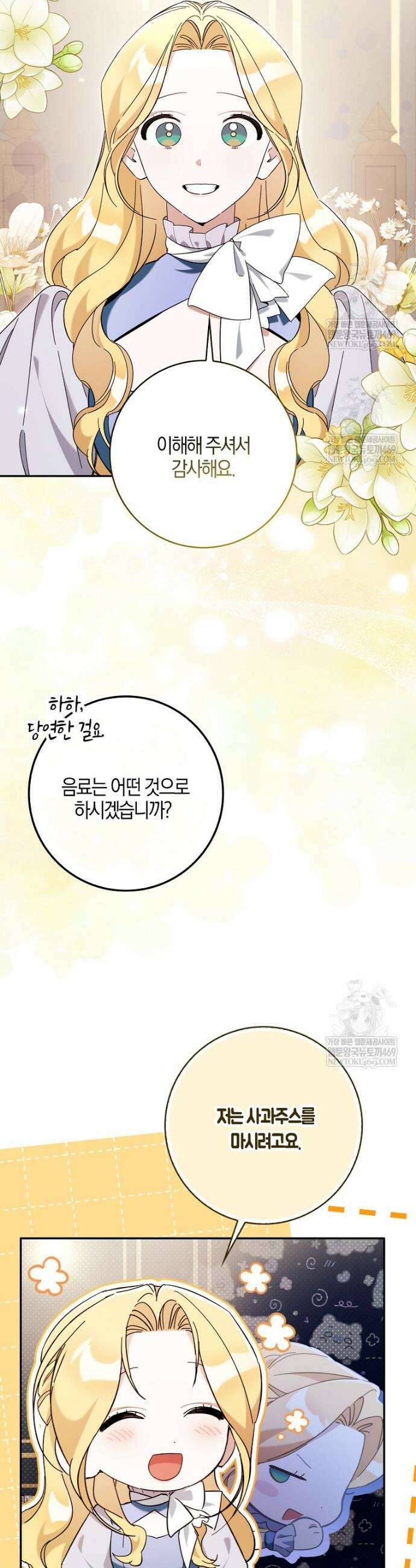 대공님이 이상한 데에 눈을 떴습니다 20화 5