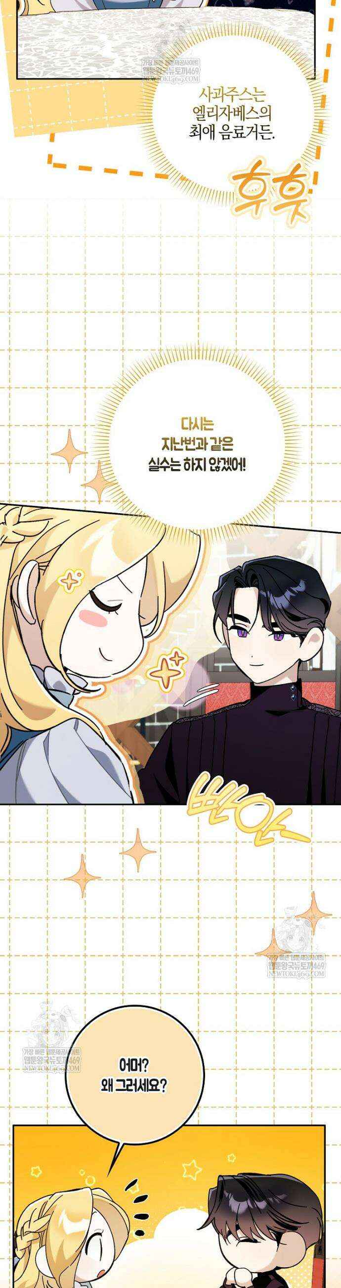 대공님이 이상한 데에 눈을 떴습니다 20화 6