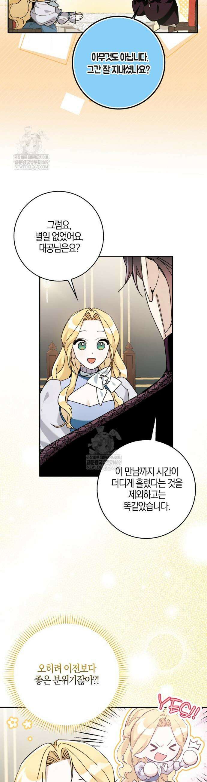 대공님이 이상한 데에 눈을 떴습니다 20화 7