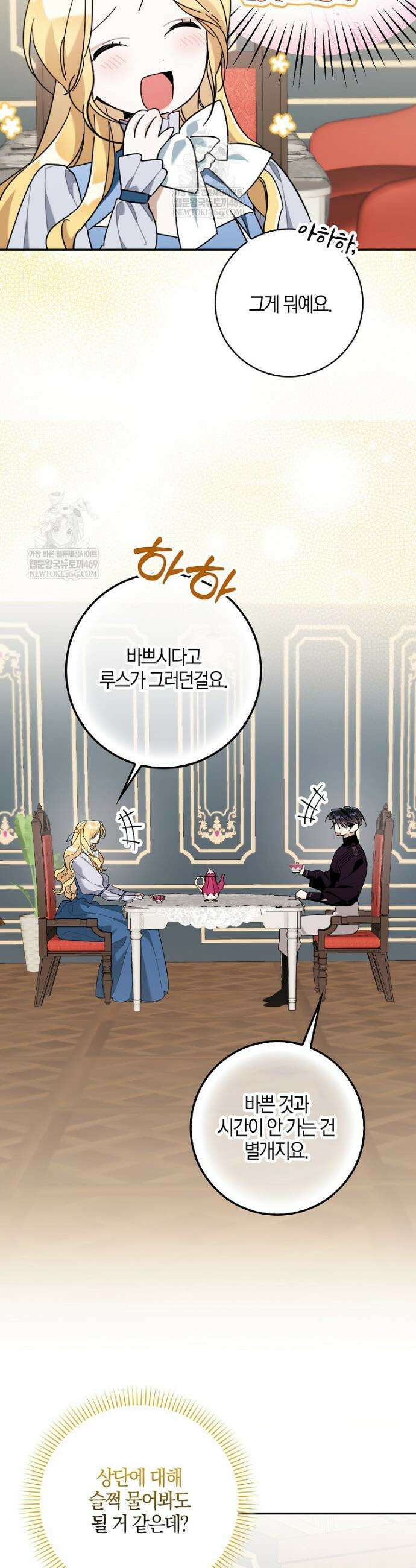 대공님이 이상한 데에 눈을 떴습니다 20화 8