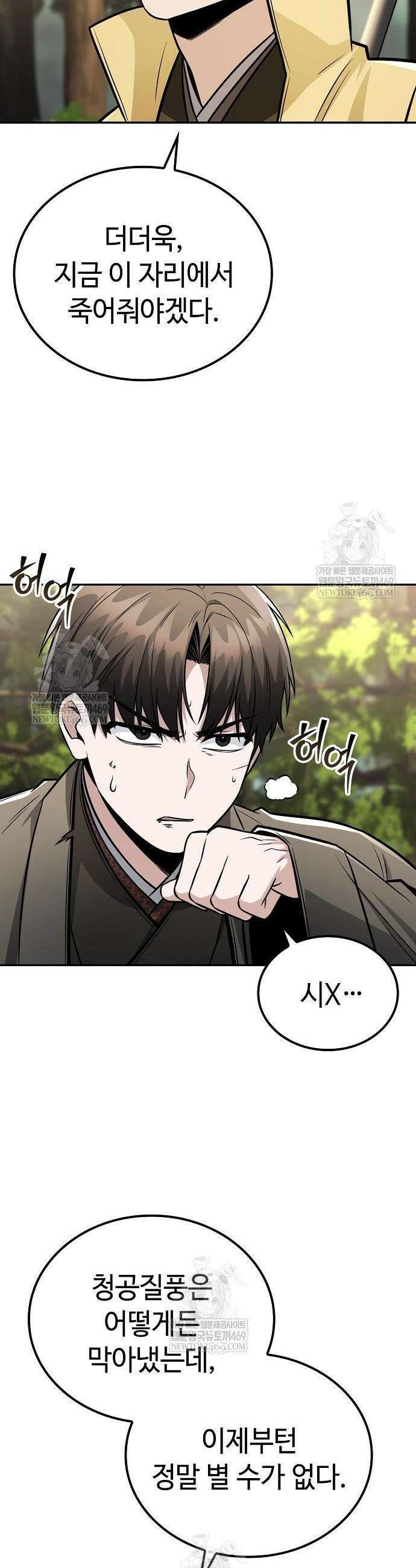 화산파 천재검귀 56화 7