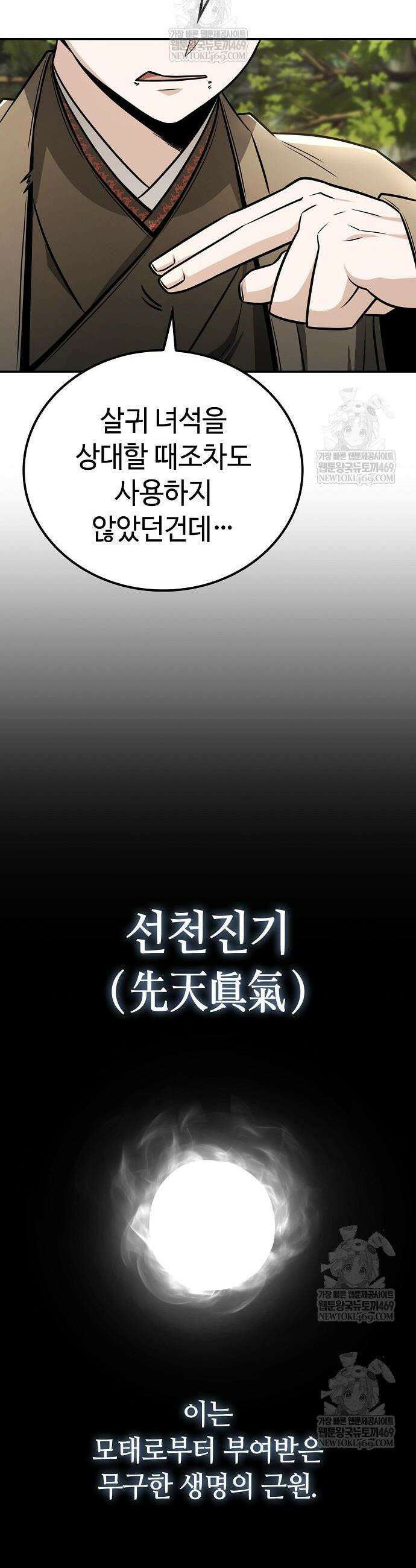 화산파 천재검귀 56화 8