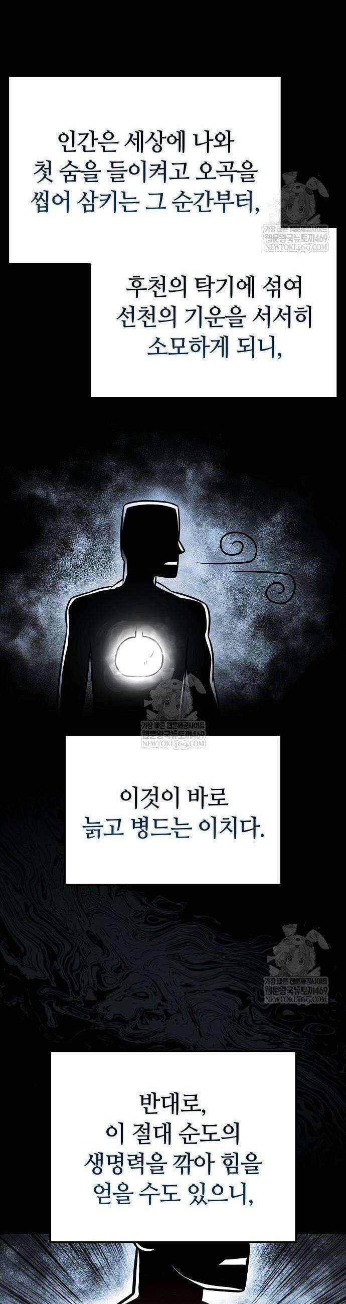 화산파 천재검귀 56화 9