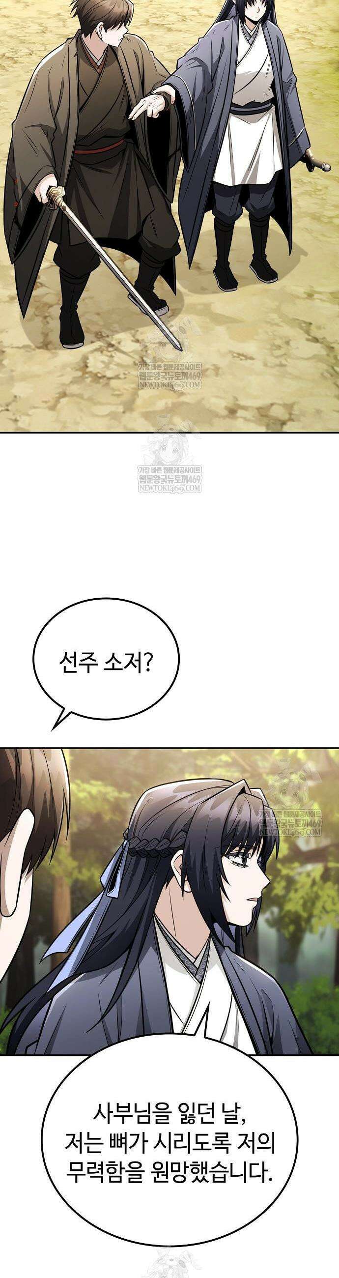 화산파 천재검귀 56화 12