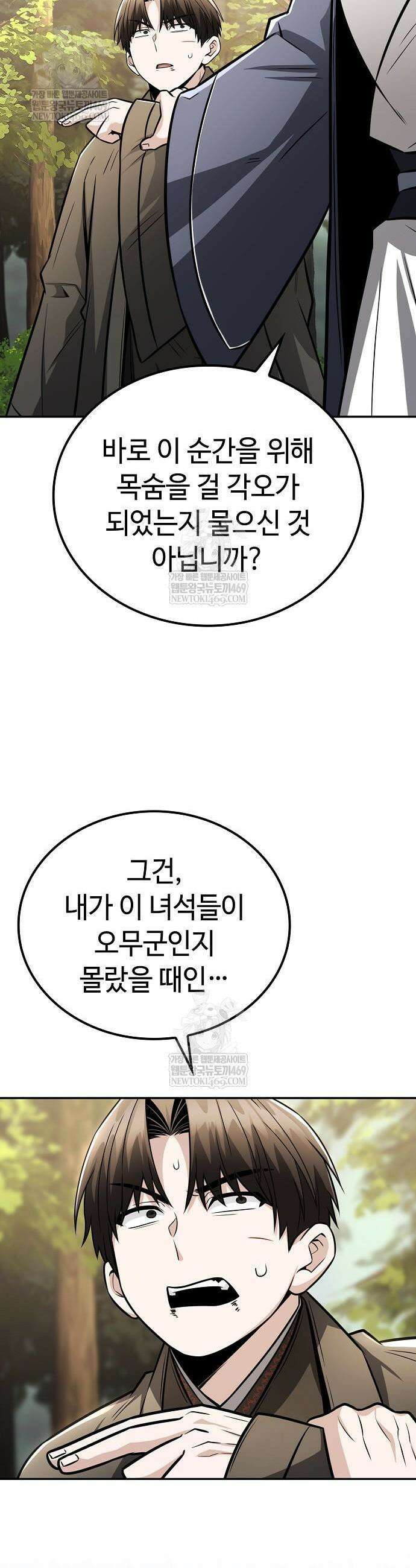화산파 천재검귀 56화 14