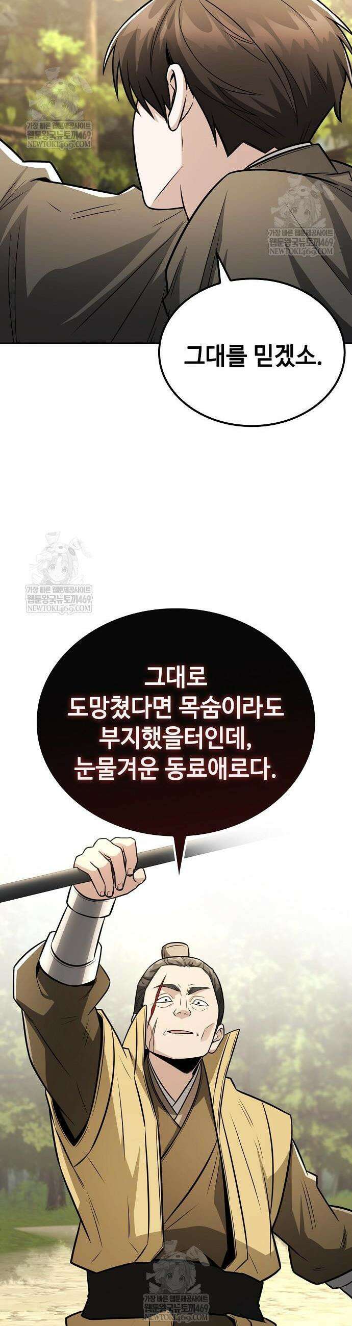 화산파 천재검귀 56화 24