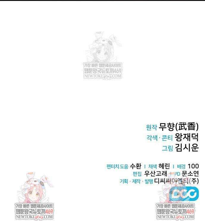 화산파 천재검귀 56화 36